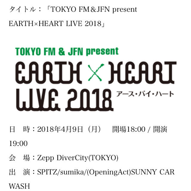 EARTH×HEART LIVE 2枚