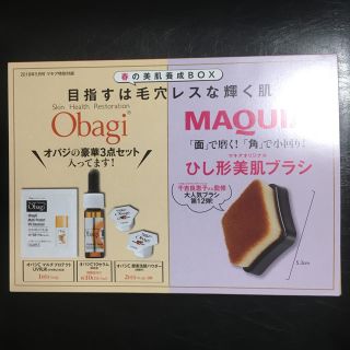 オバジ(Obagi)のマキア 付録のみ(ファッション)