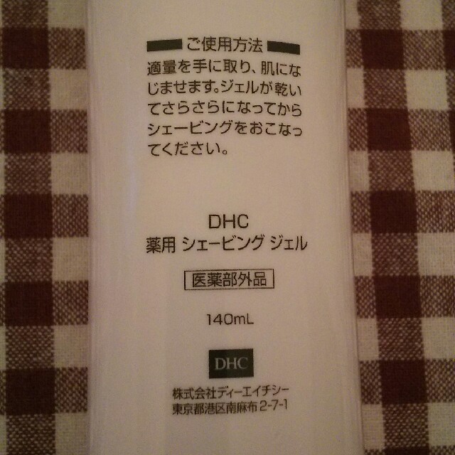 DHC(ディーエイチシー)のDHC for MEN 電気カミソリ用ジェル メンズのメンズ その他(その他)の商品写真