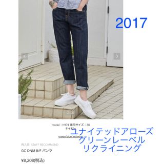 ユナイテッドアローズ(UNITED ARROWS)のユナイテッドアローズ2017定番インディゴテーパードデニム38(デニム/ジーンズ)