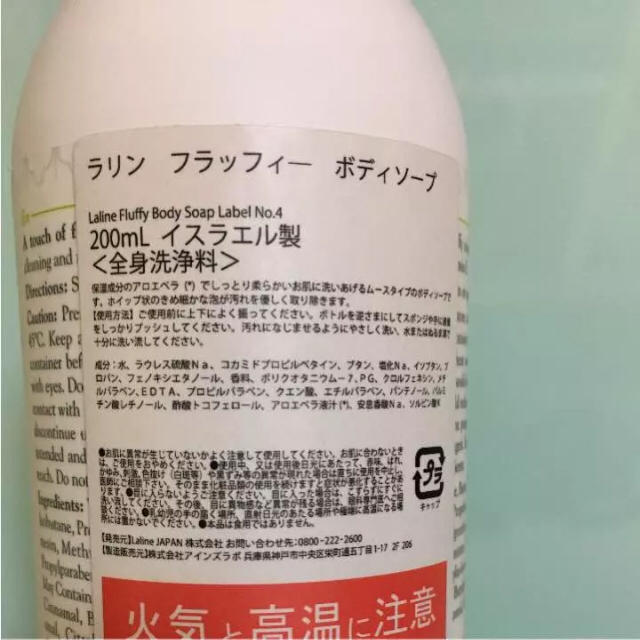 Laline(ラリン)のラリン フラッフィー ボディーソープ  200ml コスメ/美容のボディケア(ボディソープ/石鹸)の商品写真