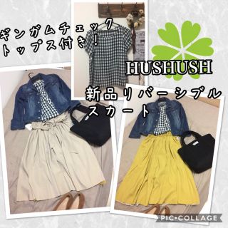 ハッシュアッシュ(HusHush)の3月購入！今期 店頭販売中！HUSHUSH 新品未使用 リバーシブル スカート (ひざ丈スカート)