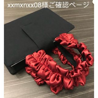 xxmxnxx08様ご確認ページ(フリルハンドルレビューブックカバー)(ブックカバー)