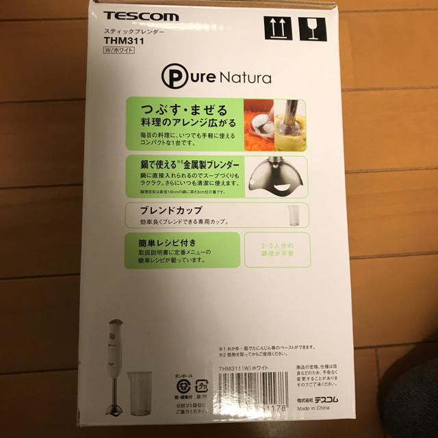 TESCOM(テスコム)のTESCOM スティックブレンダー スマホ/家電/カメラの調理家電(調理機器)の商品写真