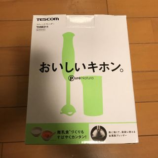 テスコム(TESCOM)のTESCOM スティックブレンダー(調理機器)