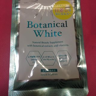 botanical White 約20粒(その他)