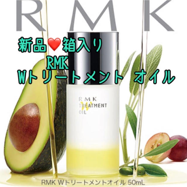 RMK(アールエムケー)の新品箱入り❤️RMK Wトリートメントオイル コスメ/美容のヘアケア/スタイリング(オイル/美容液)の商品写真