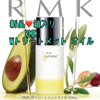 アールエムケー(RMK)の新品箱入り❤️RMK Wトリートメントオイル(オイル/美容液)