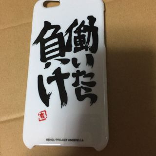 働いたら負け iPhone6用カバー(その他)