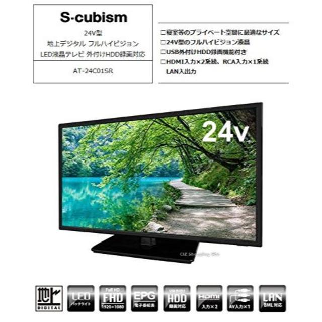 24インチ解像度ASPLITY外付けHDD録画対応24V型地上デジタルフルハイビジョン液晶テレビ