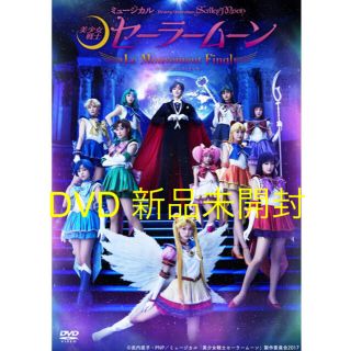 セーラームーン(セーラームーン)のセラミュ DVD(アニメ)