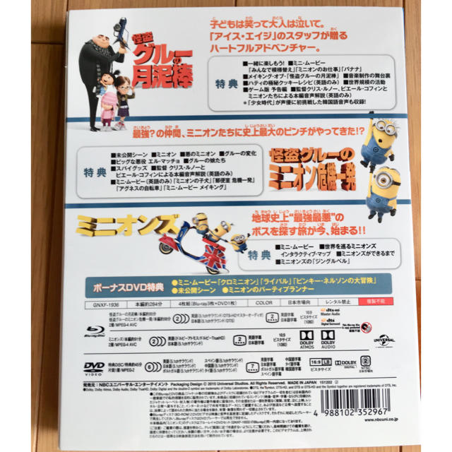 UNIVERSAL ENTERTAINMENT(ユニバーサルエンターテインメント)のミニオン ブルーレイDVDセット エンタメ/ホビーのDVD/ブルーレイ(キッズ/ファミリー)の商品写真