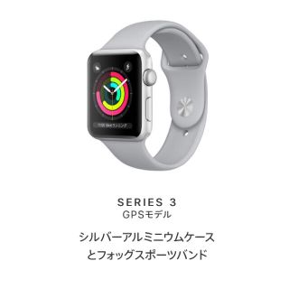 アップルウォッチ(Apple Watch)の未使用 Appleウォッチ シリーズ3 GPSモデル(その他)