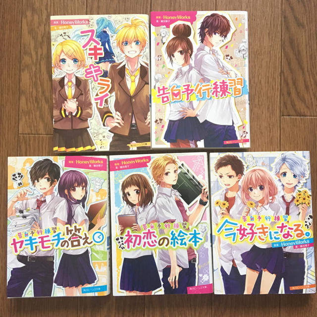 角川書店 Honeyworks 本 5冊セット だいぶ値下げしました の通販 By