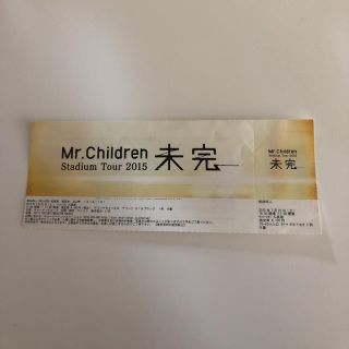 Mr.Children  未完  未使用ライブチケット(ミュージシャン)