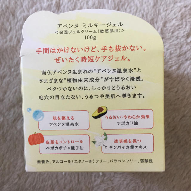 Avene(アベンヌ)のアベンヌ 時短ケア ミルキージェル たっぷり100g コスメ/美容のスキンケア/基礎化粧品(オールインワン化粧品)の商品写真