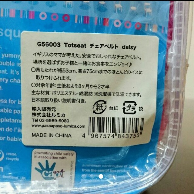 トットシート☆ベビーチェアベルト キッズ/ベビー/マタニティの授乳/お食事用品(その他)の商品写真