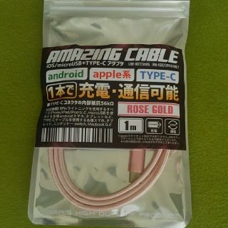 アメイジング　ケーブル　1m(PC周辺機器)
