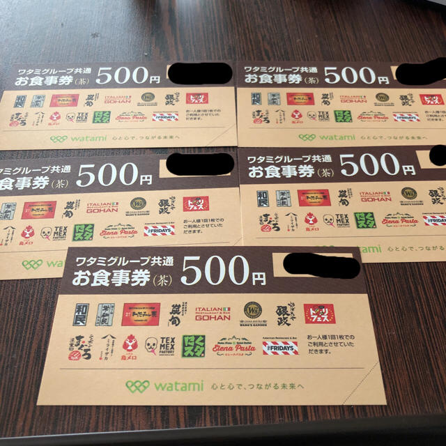 ワタミ - ワタミ 和民 ワタミグループ共通 500円 お食事券 5枚セット 送料無料の通販 by きーちゃん's shop|ワタミならラクマ ワタミ - ワタミ 和民 ワタミグループ共通 500円 お食事券 5枚セット 送料無料の通販 by きーちゃん's shop|ワタミならラクマ