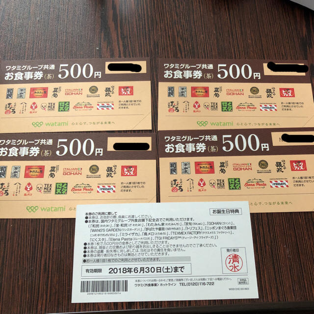 ワタミ(ワタミ)のワタミ 和民 ワタミグループ共通 500円 お食事券 5枚セット 送料無料 チケットの優待券/割引券(レストラン/食事券)の商品写真