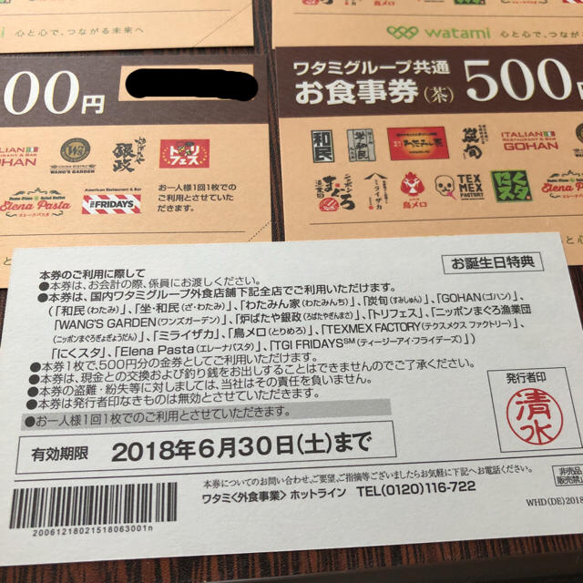 ワタミ(ワタミ)のワタミ 和民 ワタミグループ共通 500円 お食事券 5枚セット 送料無料 チケットの優待券/割引券(レストラン/食事券)の商品写真