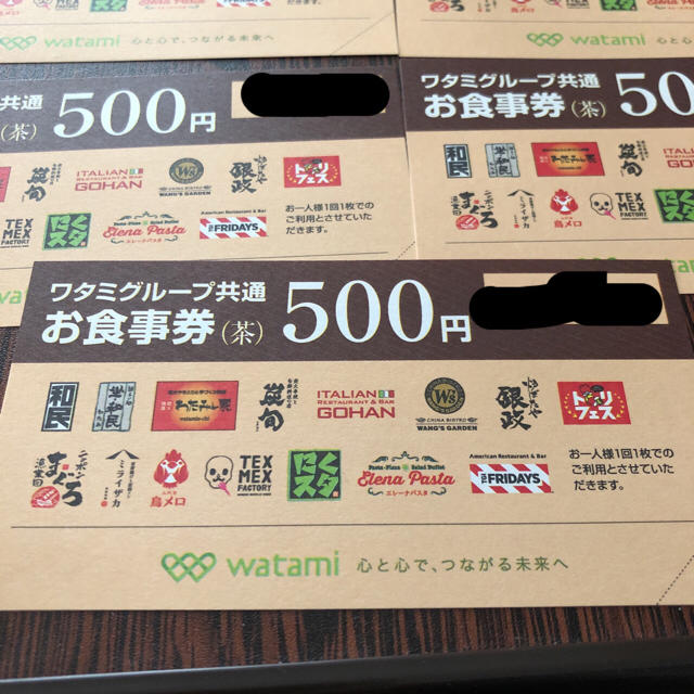 ワタミ(ワタミ)のワタミ 和民 ワタミグループ共通 500円 お食事券 5枚セット 送料無料 チケットの優待券/割引券(レストラン/食事券)の商品写真