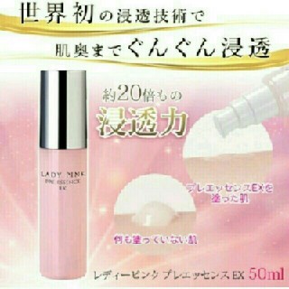 レディーピンク プレエッセンス EX 50ml【1箱】(美容液)