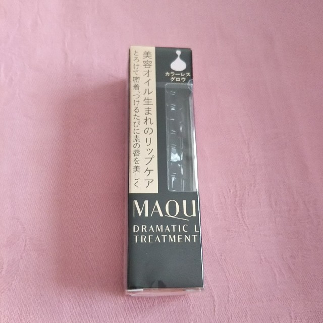 MAQuillAGE(マキアージュ)の【新品、未開封】マキアージュ ドラマティック リップトリートメント コスメ/美容のスキンケア/基礎化粧品(リップケア/リップクリーム)の商品写真