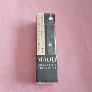 マキアージュ(MAQuillAGE)の【新品、未開封】マキアージュ ドラマティック リップトリートメント(リップケア/リップクリーム)