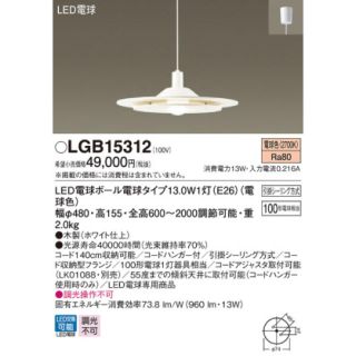 パナソニック(Panasonic)のパナソニック ペンダントライト LGB15312 新品未使用 未開封 ホワイト(天井照明)