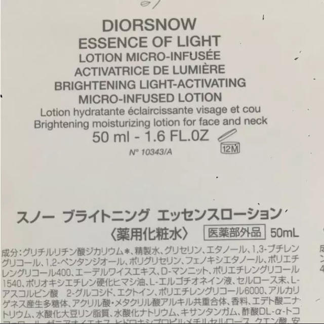 Dior(ディオール)の ディオール 新作 スノー ブライトニング エッセンス ローション コスメ/美容のスキンケア/基礎化粧品(化粧水/ローション)の商品写真