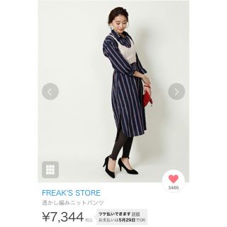 フリークスストア(FREAK'S STORE)のyuu様専用☆FREAK'S STORE 透かし編みニットパンツ(カジュアルパンツ)