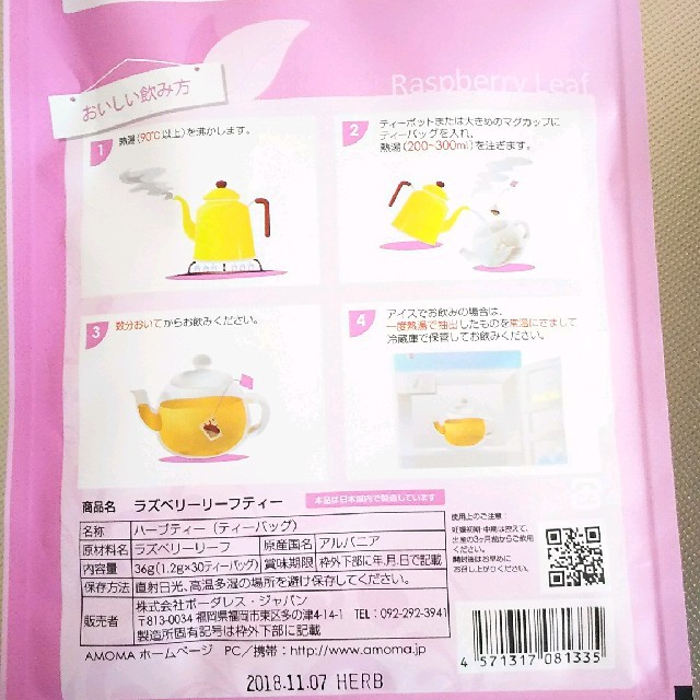 みき様専用  ラズベリーリーフティー キッズ/ベビー/マタニティの授乳/お食事用品(その他)の商品写真