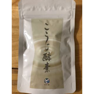 こうじ酵素(ダイエット食品)