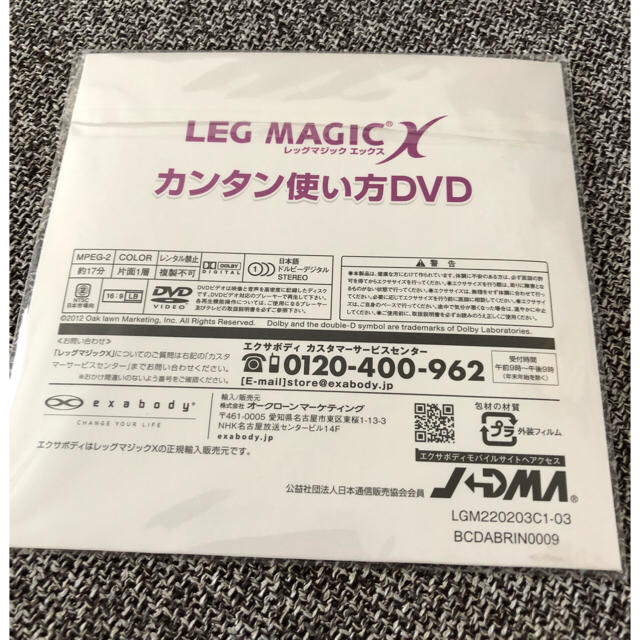 レッグマジックエックス カンタン使い方dvdの通販 By Hina S Shop ラクマ