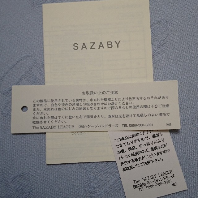 SAZABY(サザビー)のharu様専用 レディースのバッグ(トートバッグ)の商品写真