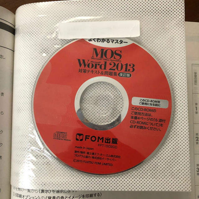 Microsoft(マイクロソフト)の【送料込み】よくわかるマスター MOS Word 2013 エンタメ/ホビーの本(資格/検定)の商品写真