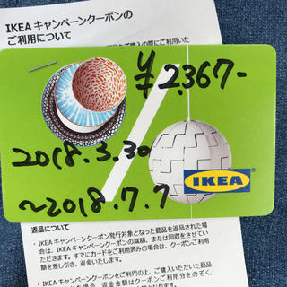イケア(IKEA)のIKEA キャンペーンクーポン(ショッピング)