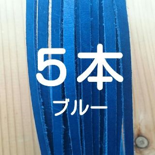 ◆グラブレース◆グラブ紐◆硬式 軟式◆ブルー ５本◆(グローブ)