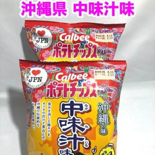 カルビー(カルビー)の【九州限定ポテチ】カルビー ポテトチップス 沖縄県 中味汁味×4袋セット(菓子/デザート)