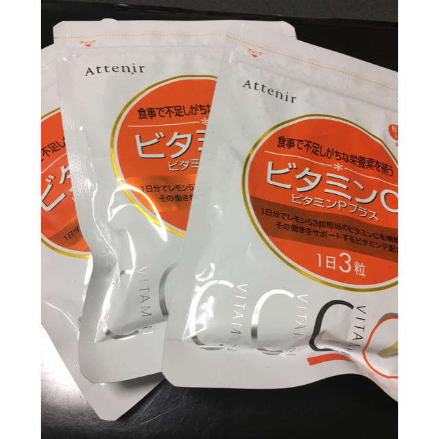 Attenir(アテニア)の新品未開封✨アテニアビタミンC3セット‼️ 食品/飲料/酒の健康食品(ビタミン)の商品写真