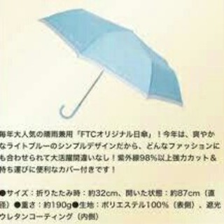 エフティーシー(FTC)の新品未使用未開封☆フェリーチェトワコ☆折り畳み日傘(傘)