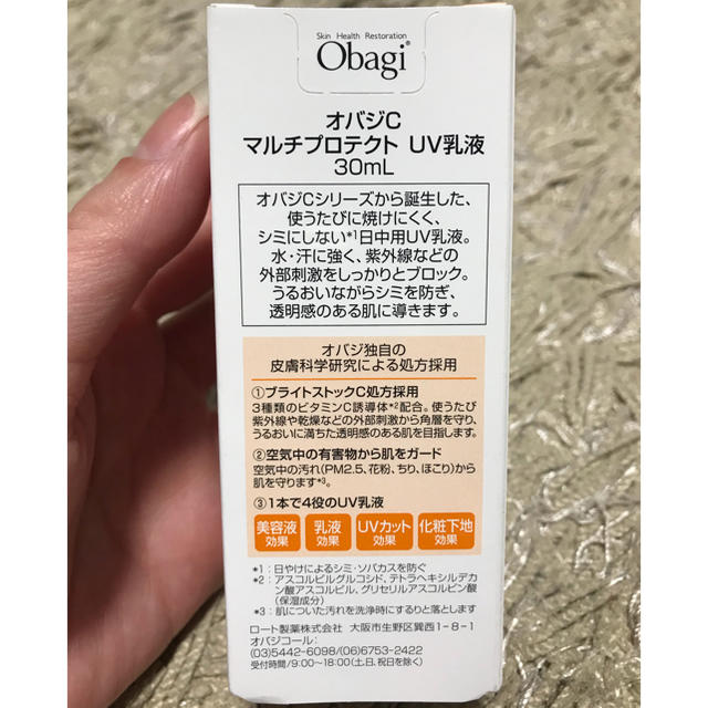 Obagi(オバジ)のマルチプロテクト UV乳液 コスメ/美容のベースメイク/化粧品(化粧下地)の商品写真