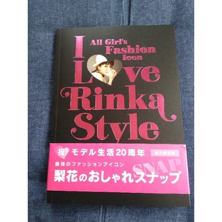 タカラジマシャ(宝島社)の梨花    I Love Rinka Style(アート/エンタメ)