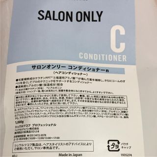 シュワルツコフプロフェッショナル(Schwarzkopf PROFESSIONAL)のサロンオンリー コンディショナー(コンディショナー/リンス)