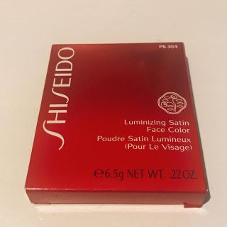 シセイドウ(SHISEIDO (資生堂))の【未使用・新品】ルミナイジング  サテンフェースカラー(フェイスカラー)