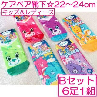 ケアベア(CareBears)のケアベア◇Ｂセット◇Care Bears◇靴下◇ソックス◇6足1セット◇329b(ソックス)