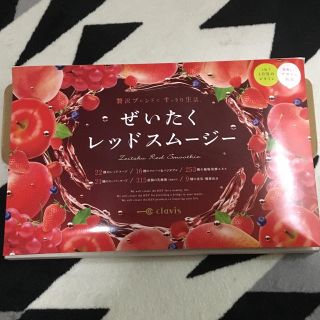 clavisレッドスムージー(ダイエット食品)