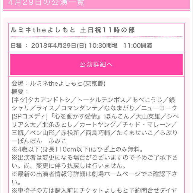 ［みちょん様用］ルミネtheよしもと 11時の部 A列（最前列） チケットの演劇/芸能(お笑い)の商品写真