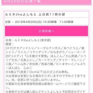 ［みちょん様用］ルミネtheよしもと 11時の部 A列（最前列）(お笑い)